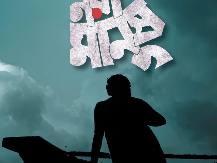  ‘Noya Manush’ to represent Bangladesh at Kashmir World Film Festival