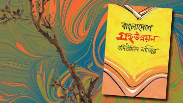 Bangladeshe-Grontho-Unnayan.jpg