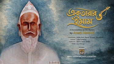 Ektarar Imam.jpeg
