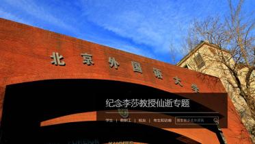 Baijing-university.JPG