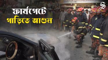 car catches fire in dhaka
