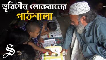 Landless Lokman Ali
