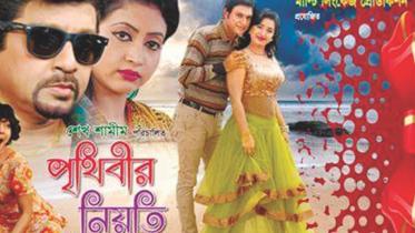 prithibir nioti.jpg