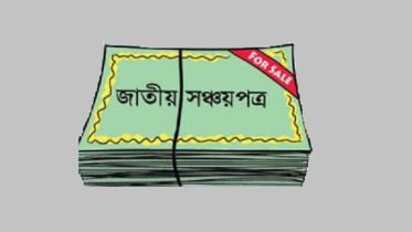 Sanchayapatra