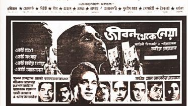 jibon-thekey-neya.jpg