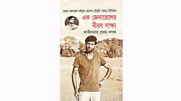 moinul-hossain.jpg