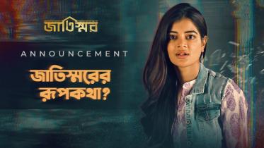 ‘Jaatishawr’: capturing the eeriness of Bengali thrillers