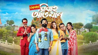 Nusraat Faria starrer ‘Abar Bibaho Obhijaan’ released in India today
