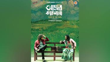 ‘Ajob Karkhana’: In search for the song of soul