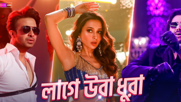 'Laage Ura Dhura' sets milestone for Bengali movie songs 