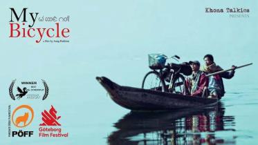 My Bicycle premiere | Aung Rakhine’s banned Chakma film ‘My Bicycle’ premieres