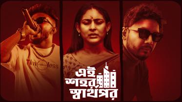 Ahmed Sunny and ‘Kotha Ko’ Sezan collaborate for Mehazabien’s debut film