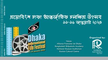Dhaka International Film Festival (DIFF)