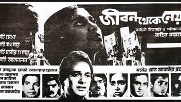 Jibon Theke Neya