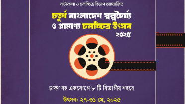 Bangladesh Short and Documentary Film Festival