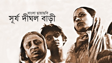 Bangladeshi classic ‘Surja Dighal Bari’ set for open-air screening in Australia