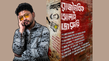 Ekhane Rajnoitik Alaap Joruri