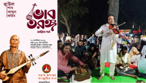 Baul Shah Abdul Bhab Taranga