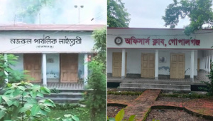nazrul public library.jpeg