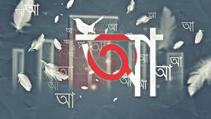 Amar Ekushey