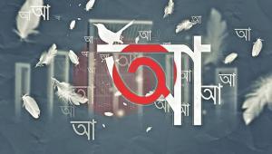 21st February is an opportunity for us to celebrate linguistic diversity