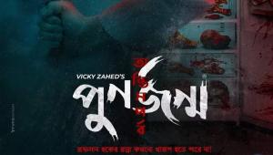 ‘Punorjonmo’: do untied loose ends make a bad thriller?