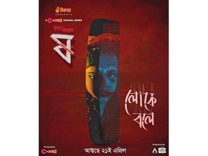 bangla-folklore-2.jpg