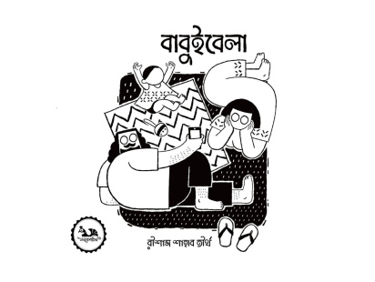 babuibela.jpg