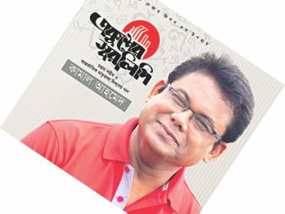 kamal_ahmed