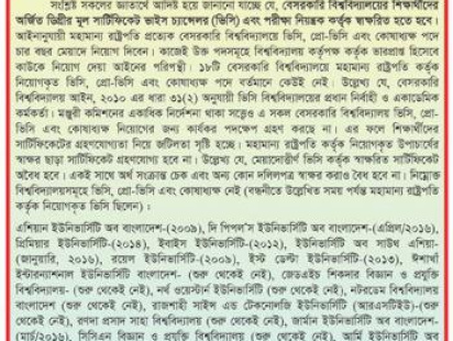 ugc-pvt univ