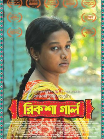 Rickshaw Girl Amitabh Reza Chowdhury