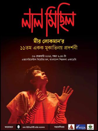 Mime Artist Mir Lokman