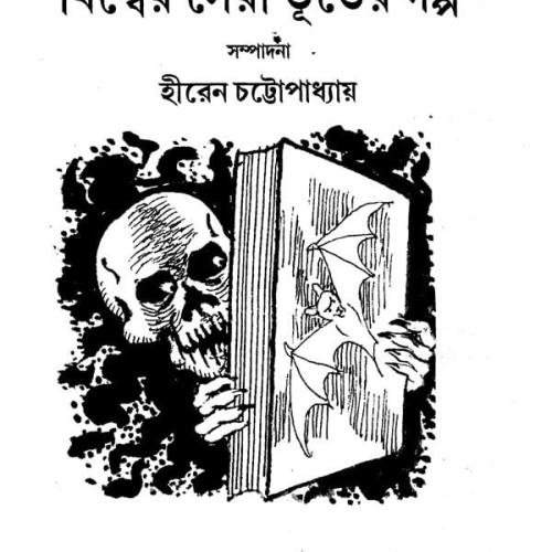 Bengali ghost stories