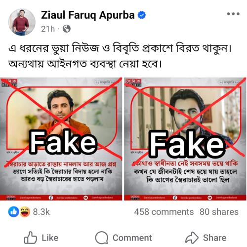 Apurba’s ‘political’ claims are from fake accounts 